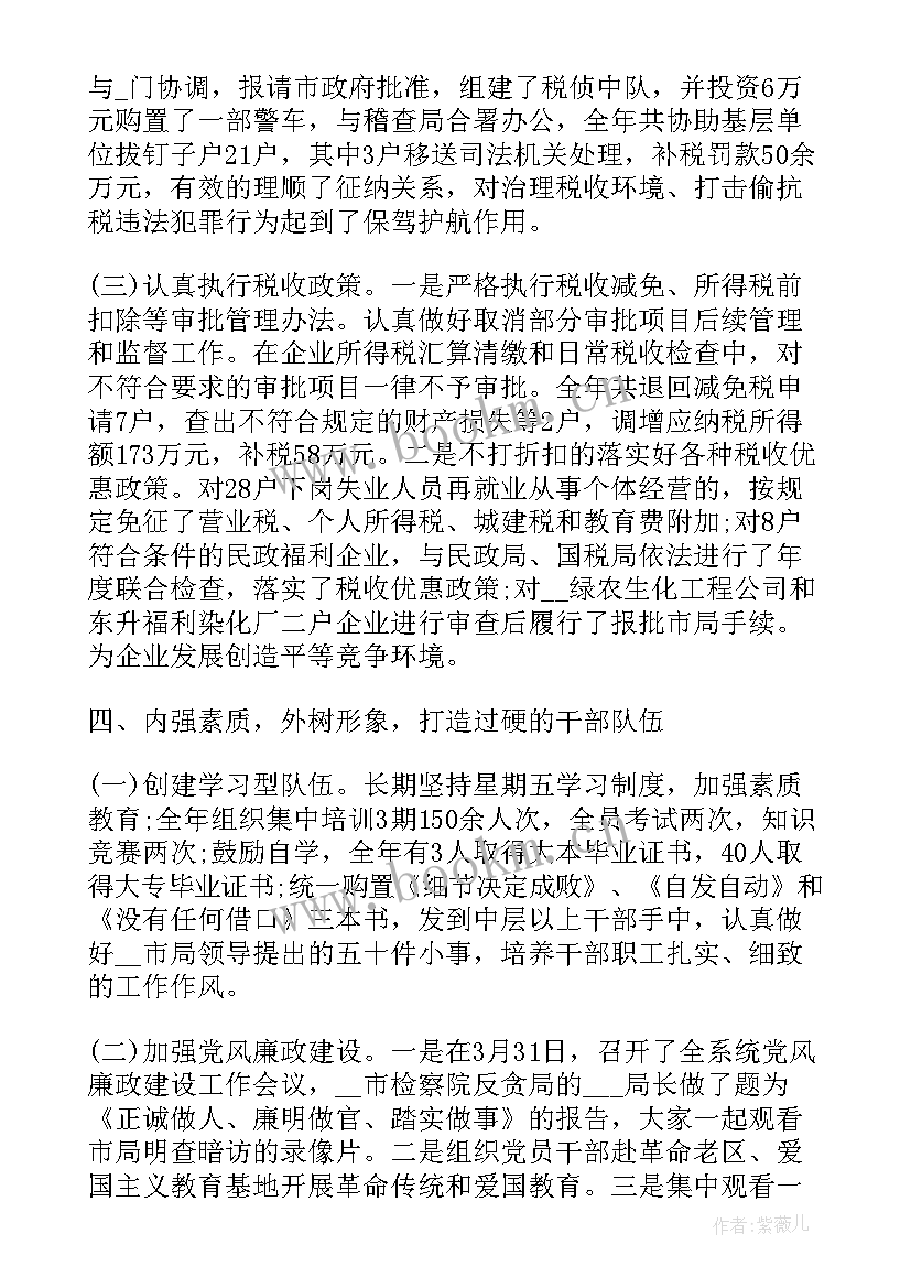 矿业分局工作总结 地税分局工作总结(大全9篇)