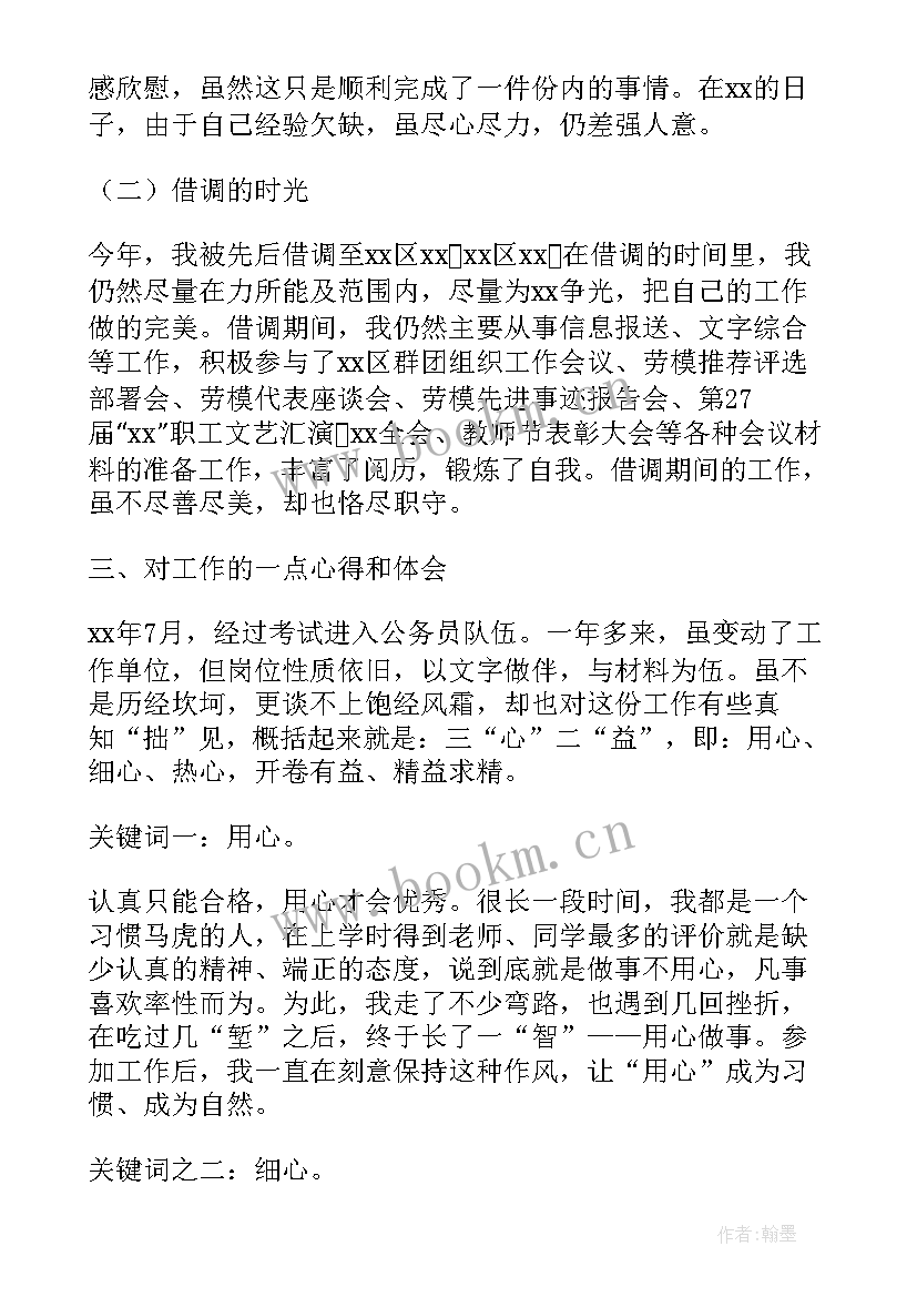 借调工作工作总结 借调人员个人工作总结(汇总5篇)