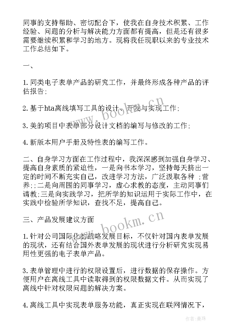 2023年景观设计师年度总结报告(通用8篇)