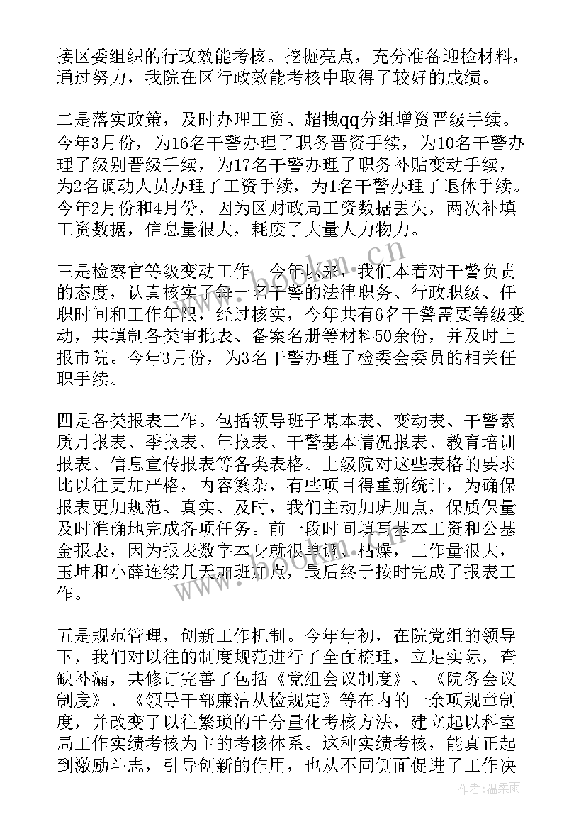 最新负责考核工作的总结(模板9篇)