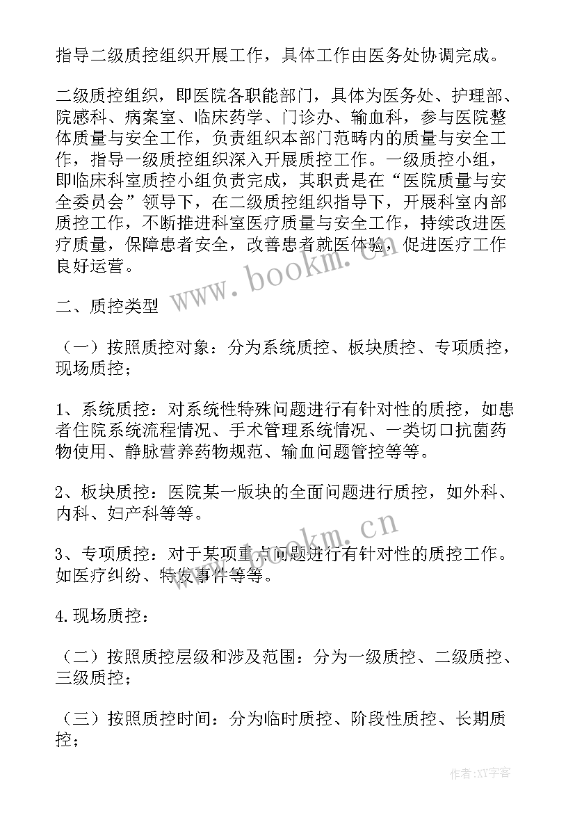 病历质控工作计划(模板6篇)