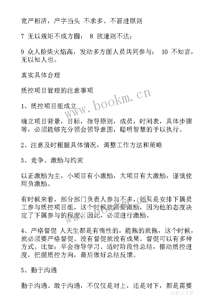 病历质控工作计划(模板6篇)