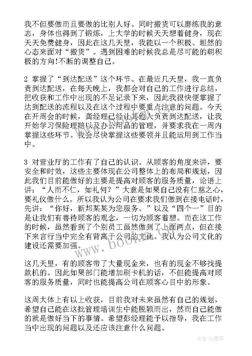 最新物流运营工作汇报(通用9篇)