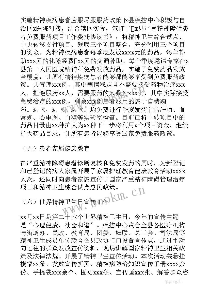 严重精神障碍管理工作总结 严重精神障碍患者管理的工作总结(汇总5篇)