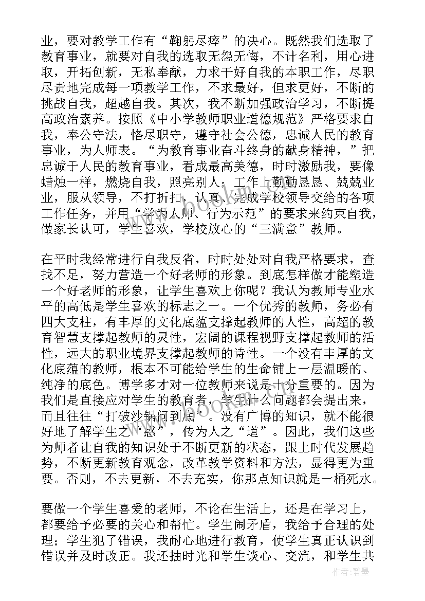 2023年师德评比工作总结 师德工作总结师德工作总结(优秀5篇)