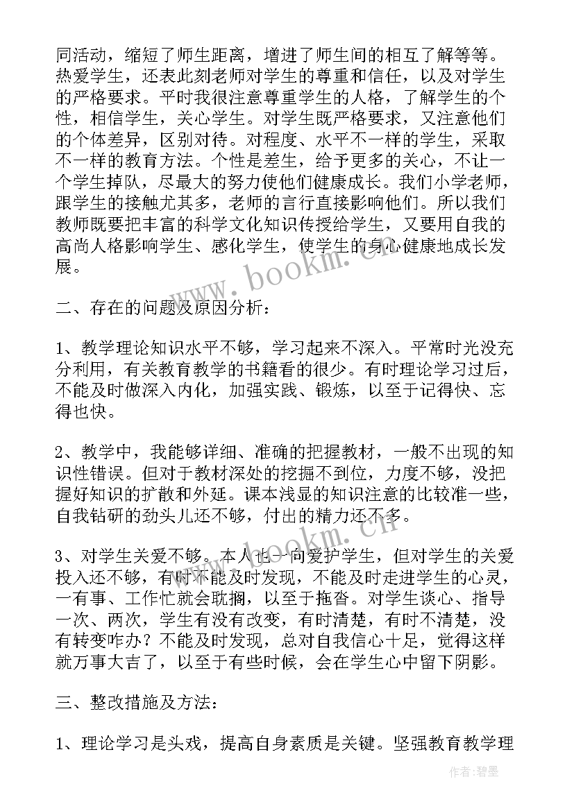 2023年师德评比工作总结 师德工作总结师德工作总结(优秀5篇)