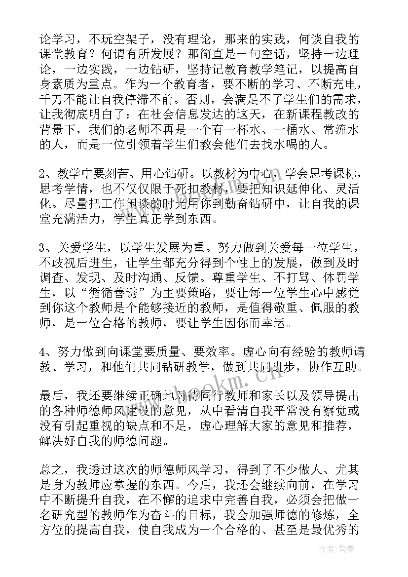 2023年师德评比工作总结 师德工作总结师德工作总结(优秀5篇)