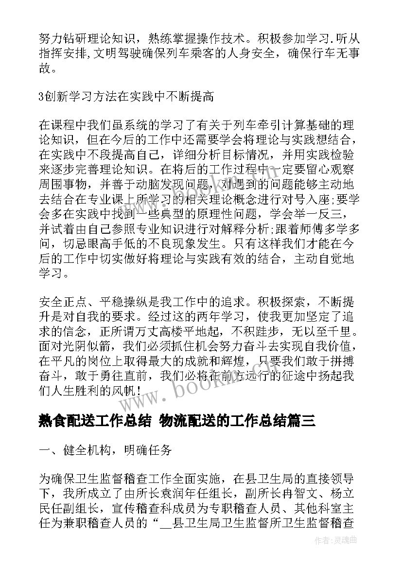 2023年熟食配送工作总结 物流配送的工作总结(大全8篇)