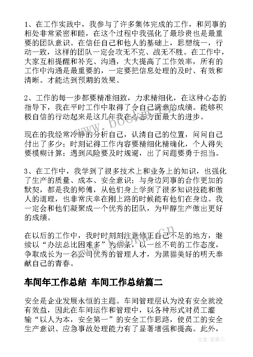 车间年工作总结 车间工作总结(模板8篇)