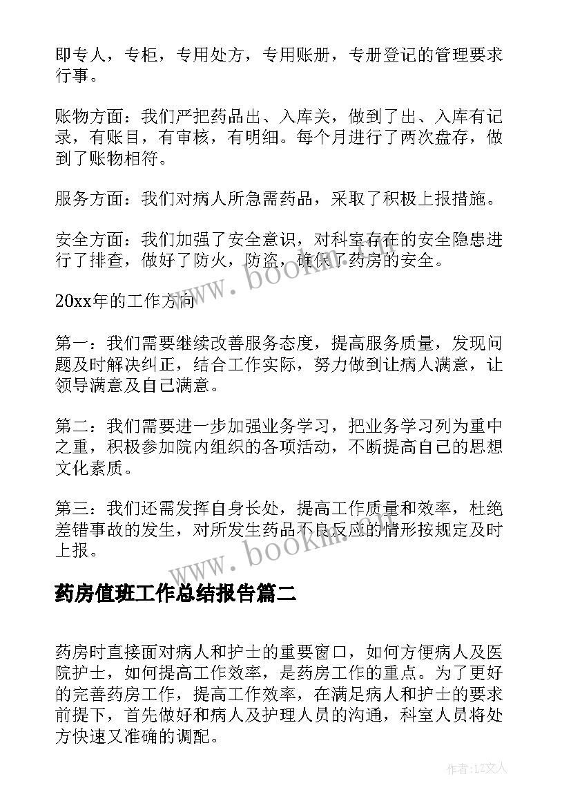 2023年药房值班工作总结报告(汇总6篇)