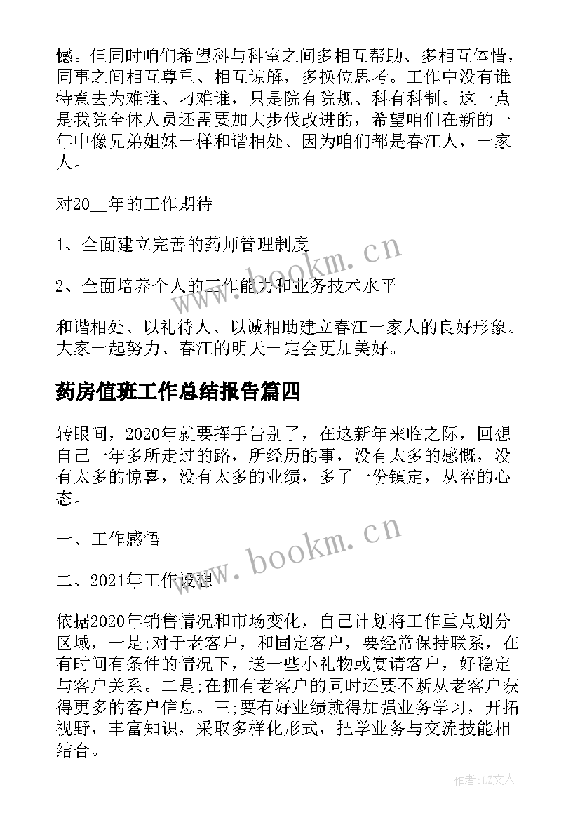 2023年药房值班工作总结报告(汇总6篇)