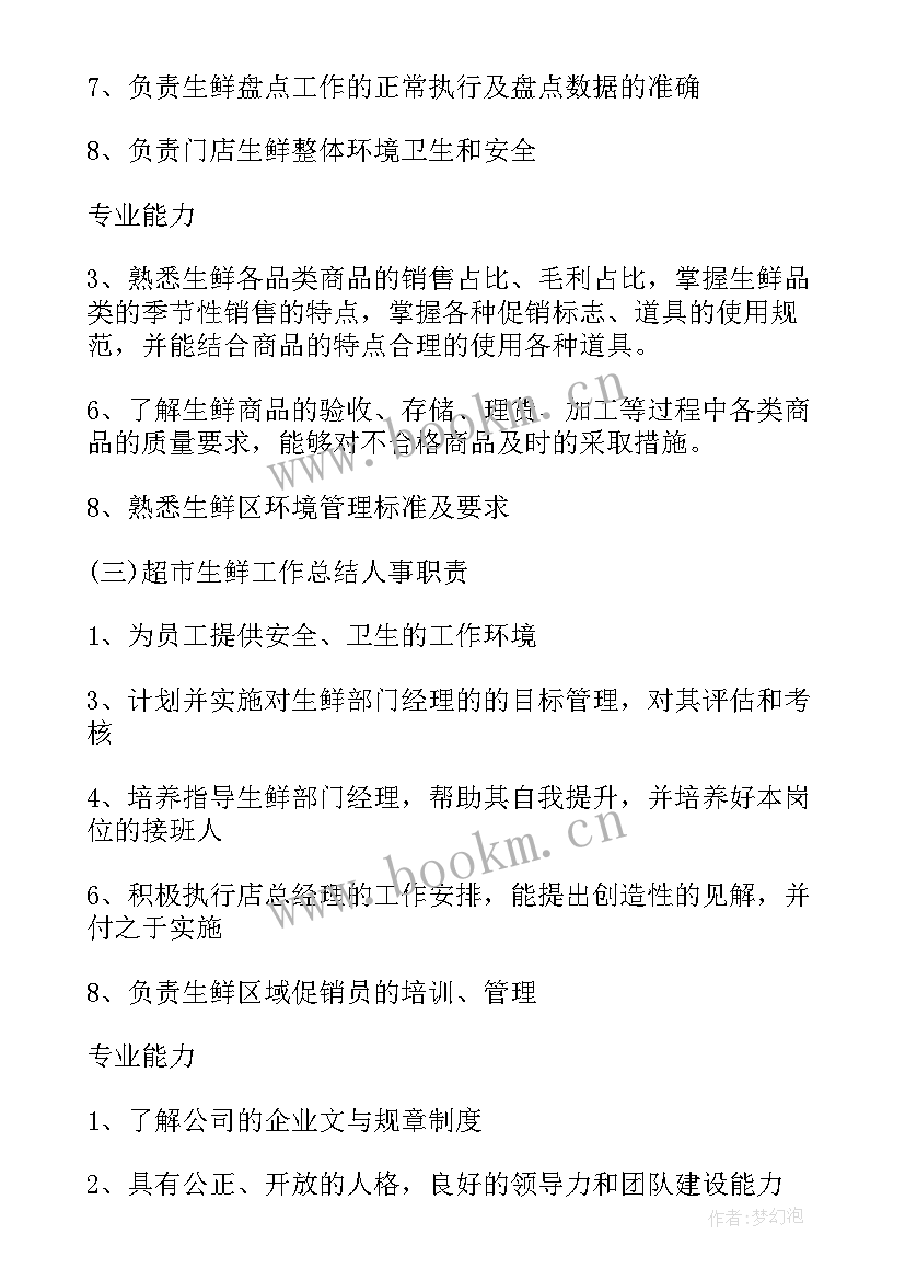 最新生鲜工作总结(大全9篇)