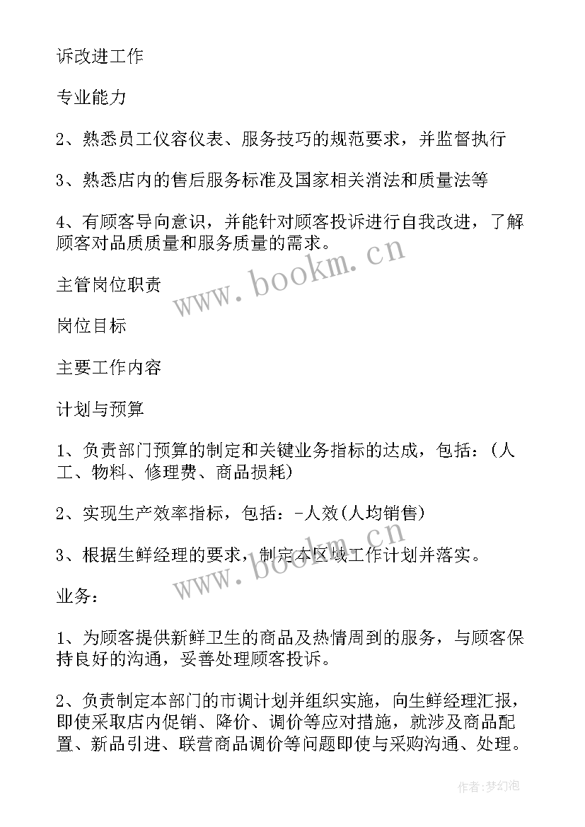 最新生鲜工作总结(大全9篇)