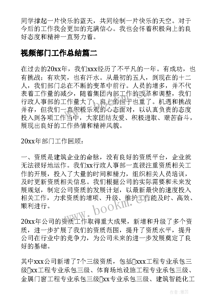 视频部门工作总结(大全6篇)