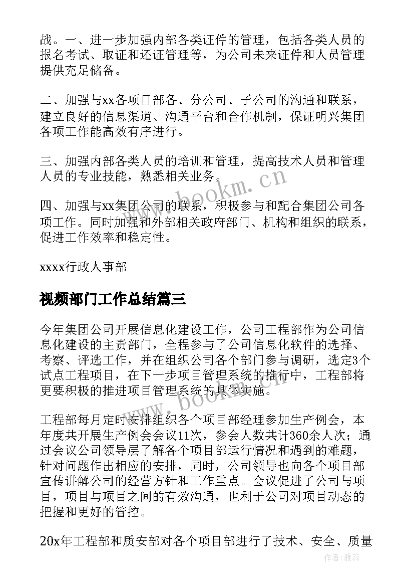 视频部门工作总结(大全6篇)