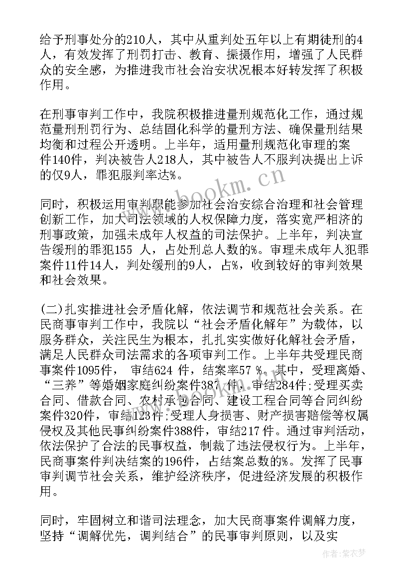 最新上半年法庭工作总结(汇总5篇)