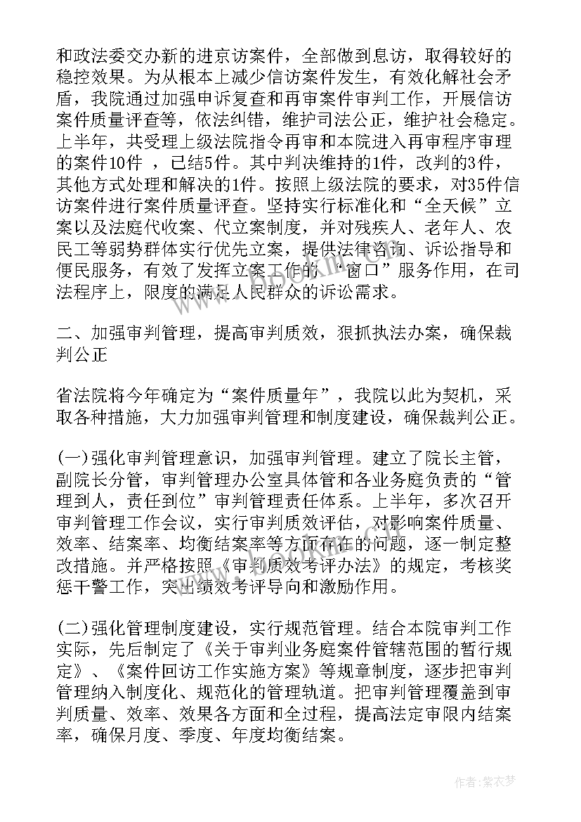 最新上半年法庭工作总结(汇总5篇)