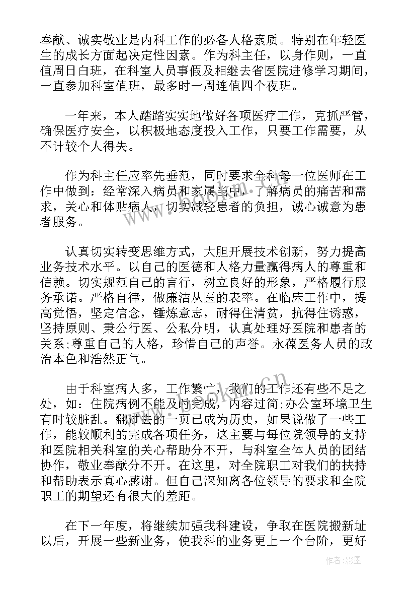 新入职心内科医师工作总结(大全6篇)