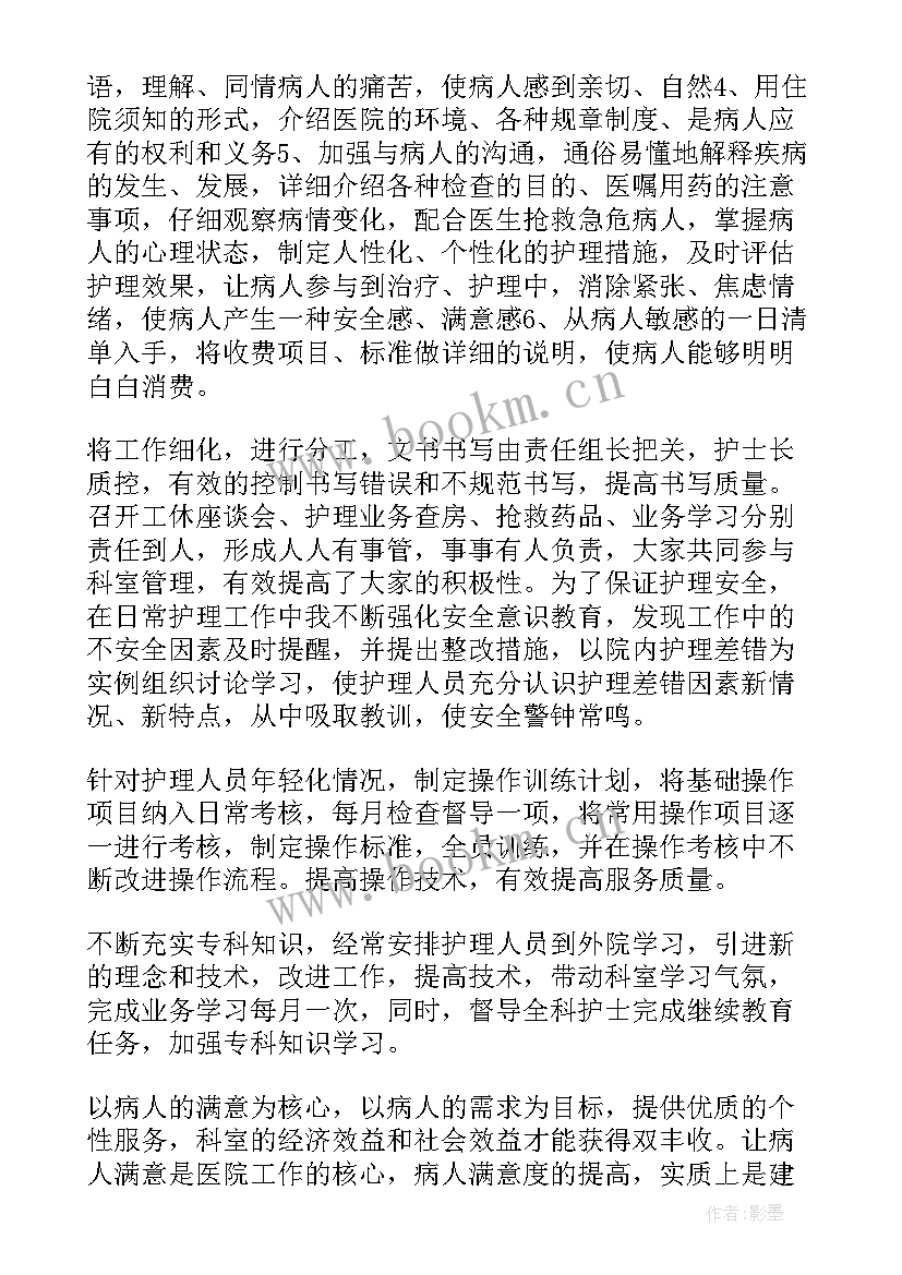 新入职心内科医师工作总结(大全6篇)