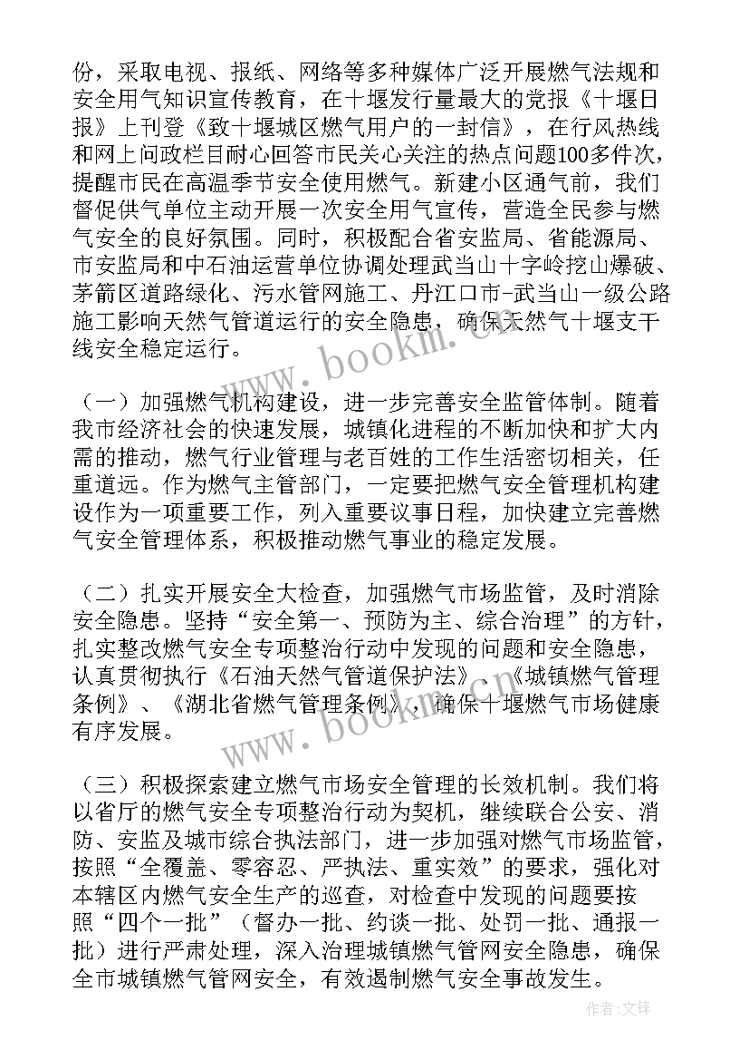 工作总结燃气工作 燃气公司年终工作总结(通用8篇)