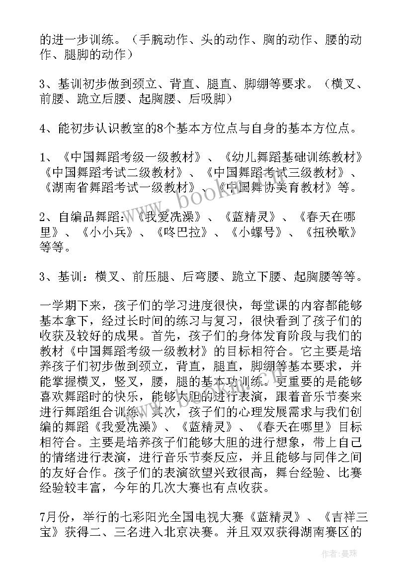 最新度舞蹈工作总结 学校舞蹈工作总结(优秀10篇)