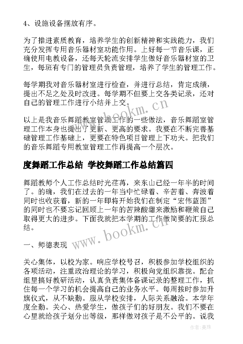 最新度舞蹈工作总结 学校舞蹈工作总结(优秀10篇)