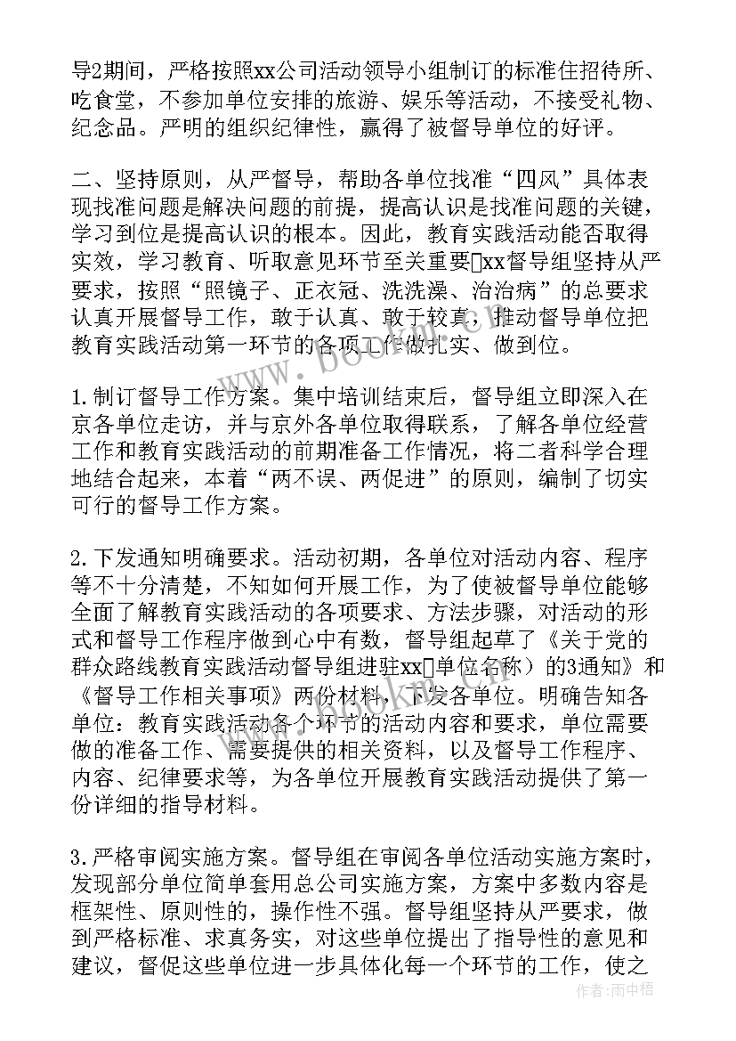 2023年督导整改落实情况报告(通用6篇)