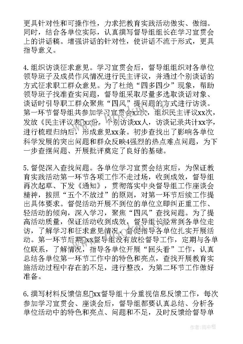 2023年督导整改落实情况报告(通用6篇)