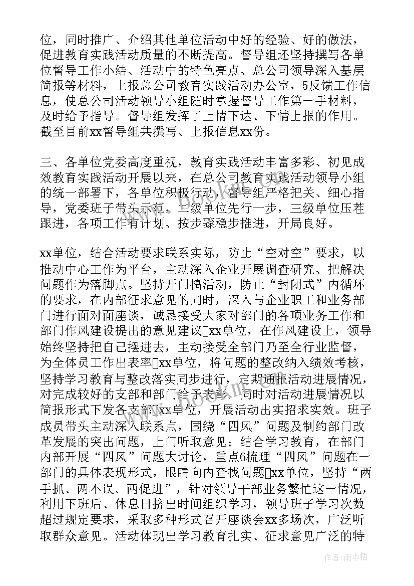 2023年督导整改落实情况报告(通用6篇)