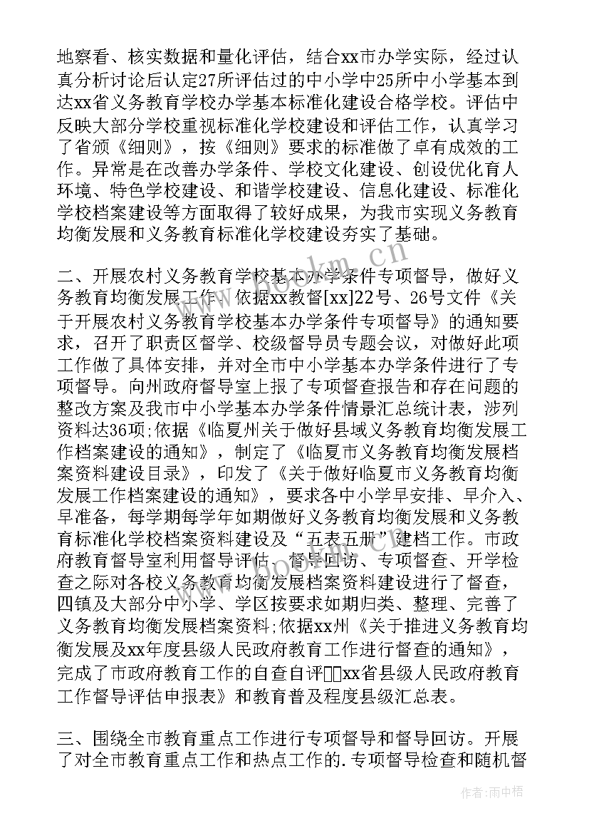 2023年督导整改落实情况报告(通用6篇)