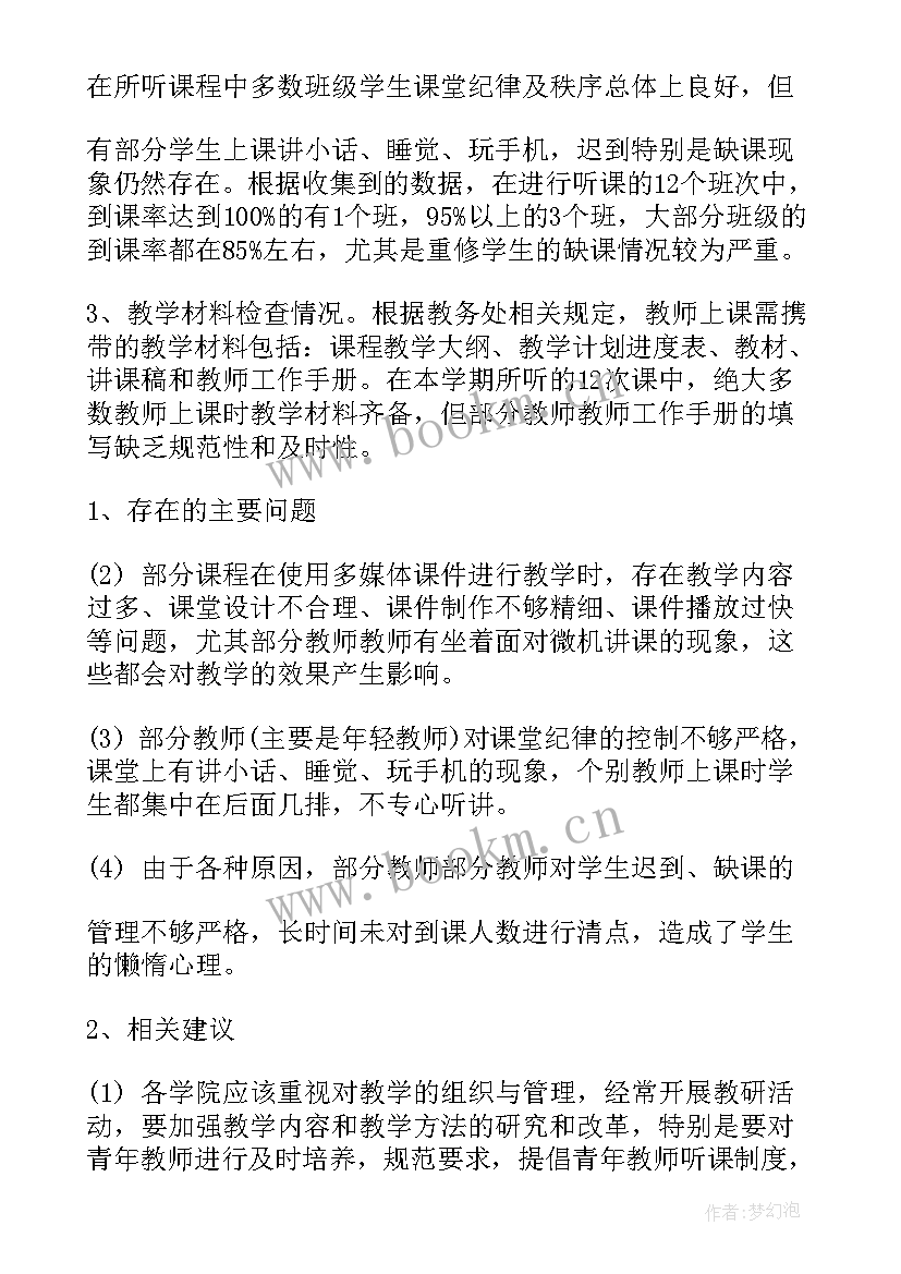 督导整改情况报告(大全10篇)