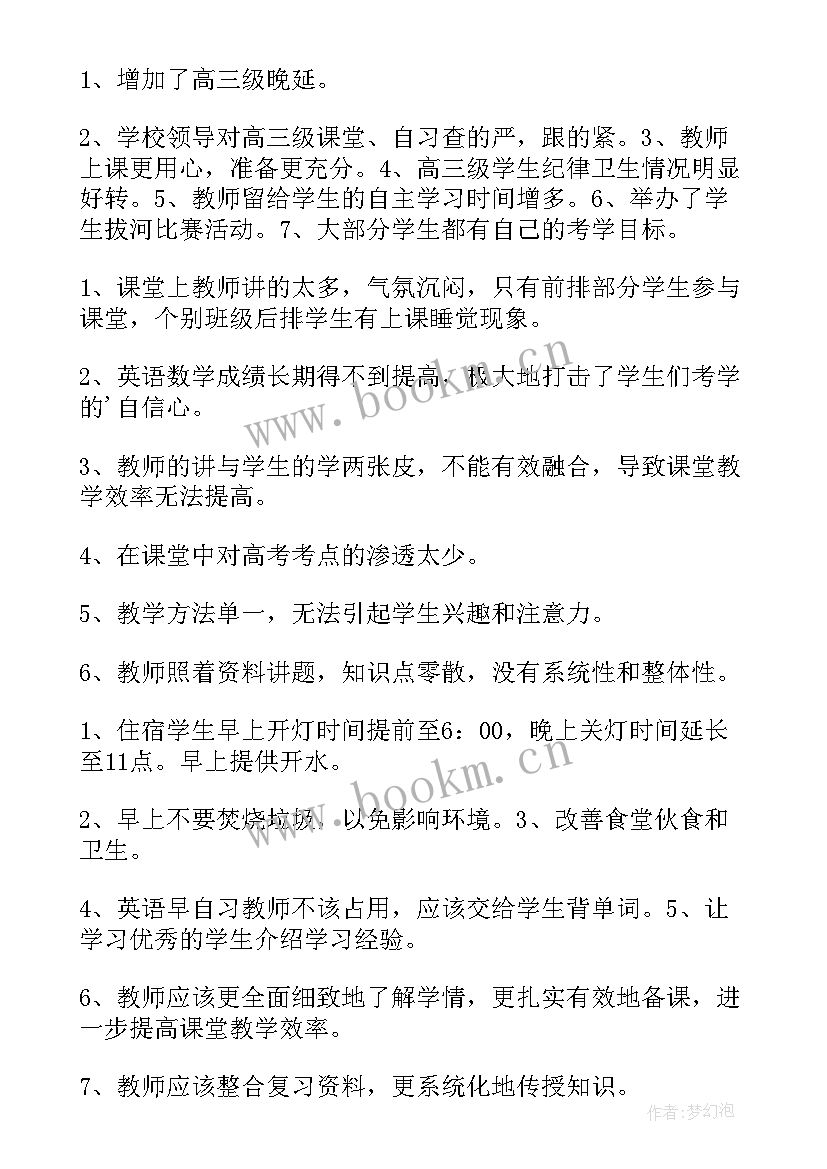 督导整改情况报告(大全10篇)