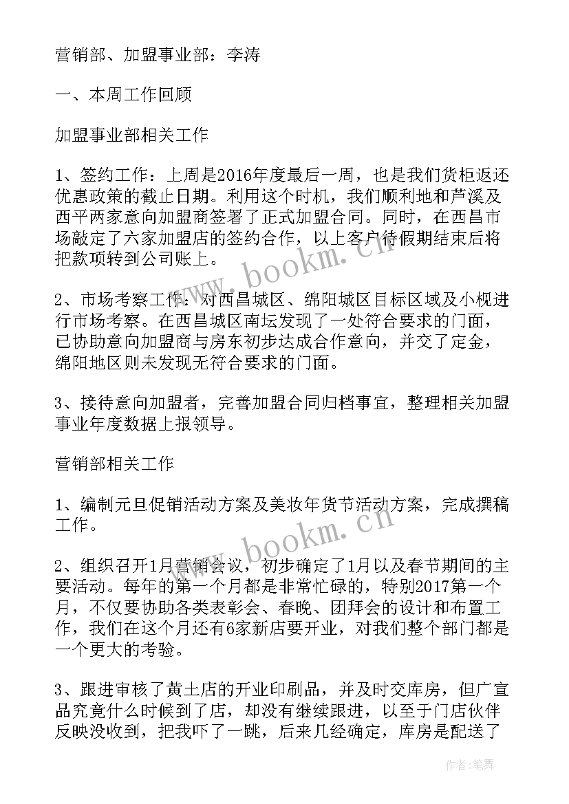 2023年编写工作总结的格式和内容(优质10篇)