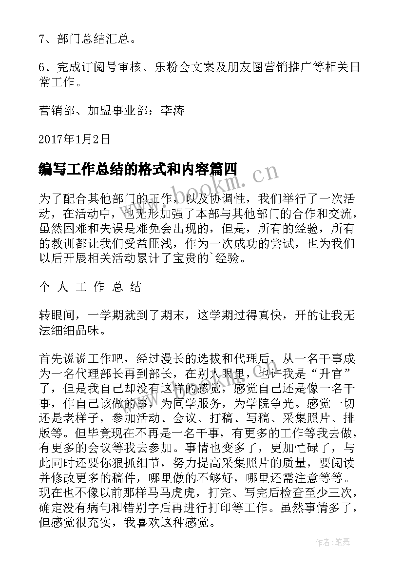 2023年编写工作总结的格式和内容(优质10篇)