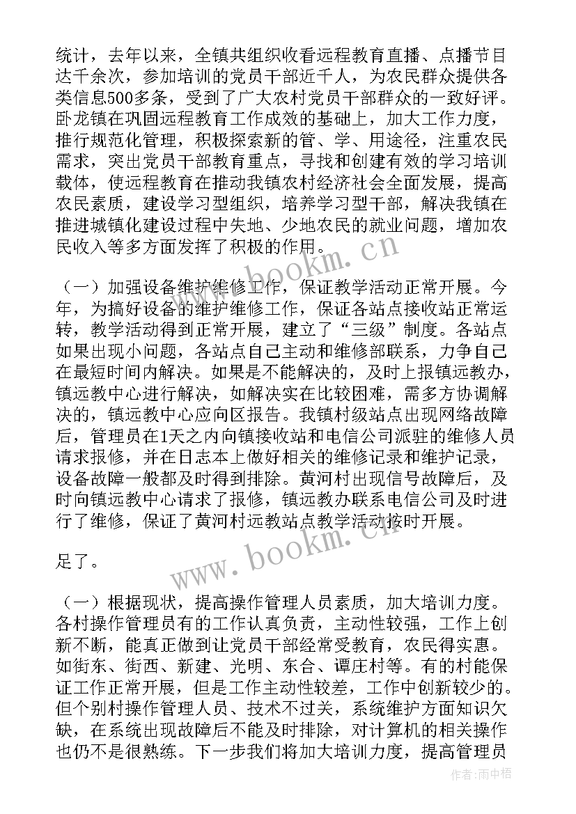 教育整顿培训班结训 教育工作总结(优质8篇)