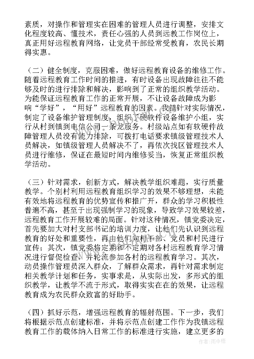 教育整顿培训班结训 教育工作总结(优质8篇)