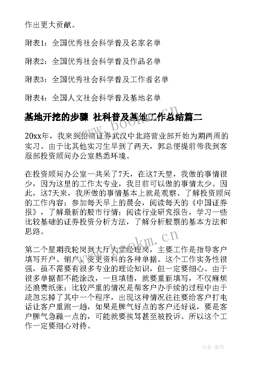 2023年基地开挖的步骤 社科普及基地工作总结(精选8篇)