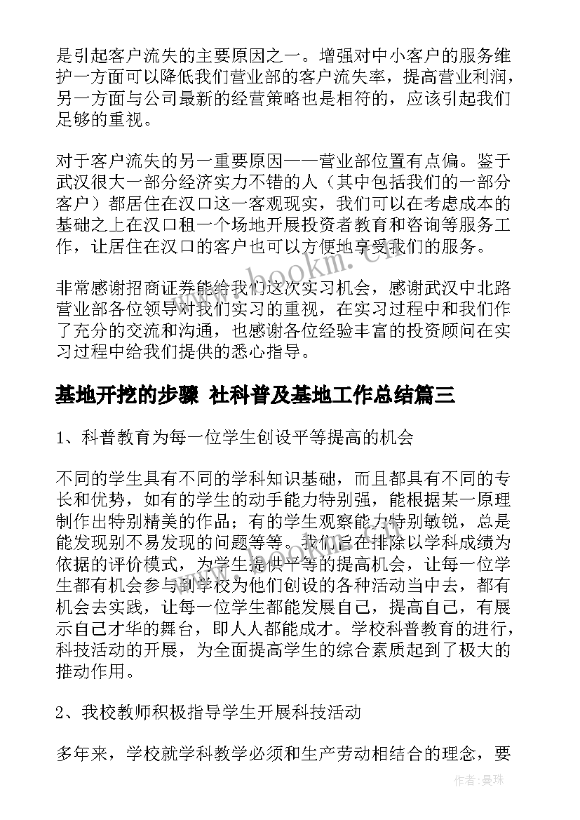 2023年基地开挖的步骤 社科普及基地工作总结(精选8篇)