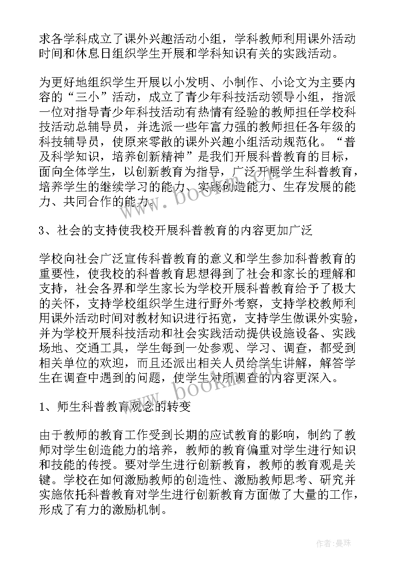 2023年基地开挖的步骤 社科普及基地工作总结(精选8篇)