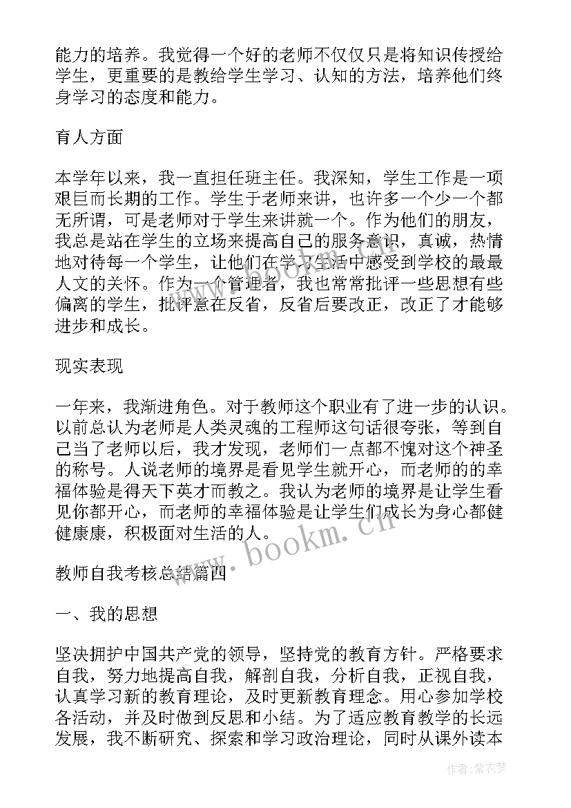 教师工作总结好听的题目 教师自我工作总结教师工作总结(汇总7篇)