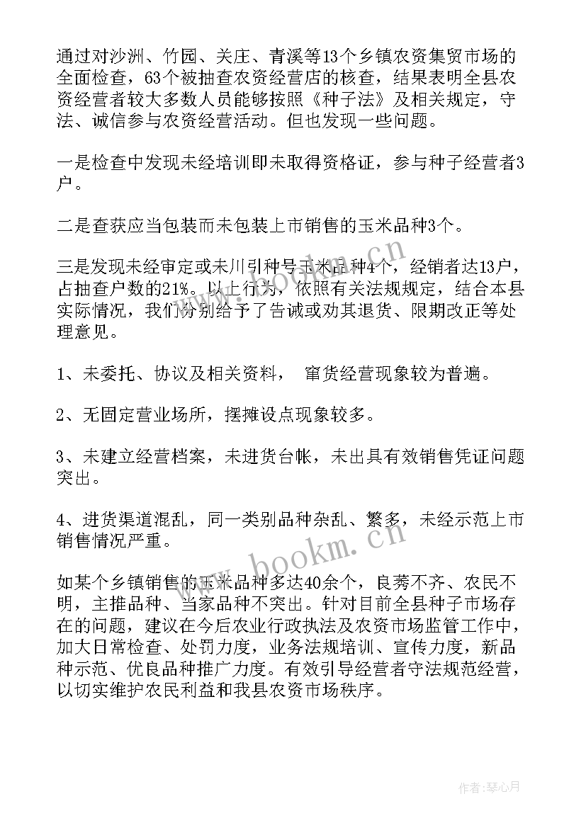 禁渔执法工作总结汇报(汇总5篇)