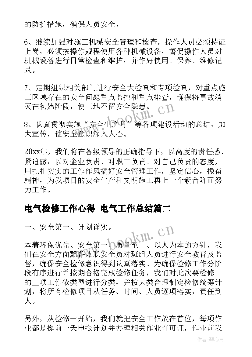 2023年电气检修工作心得 电气工作总结(精选5篇)