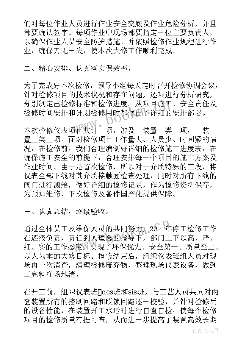 2023年电气检修工作心得 电气工作总结(精选5篇)