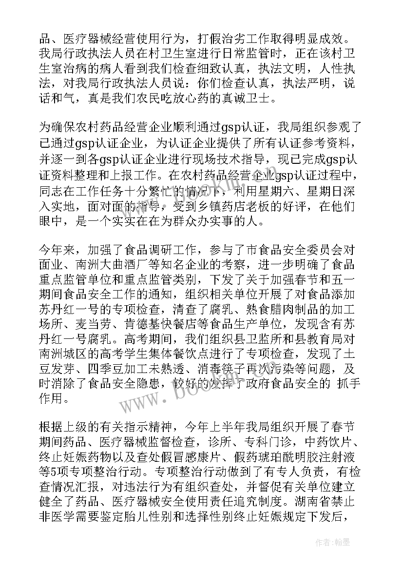 药监部门工作总结 药监局工作总结(优秀8篇)