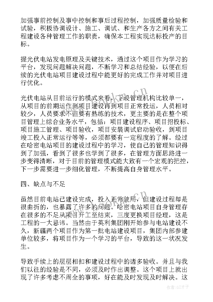 2023年水电物业工作总结 水电工长工作总结(通用8篇)