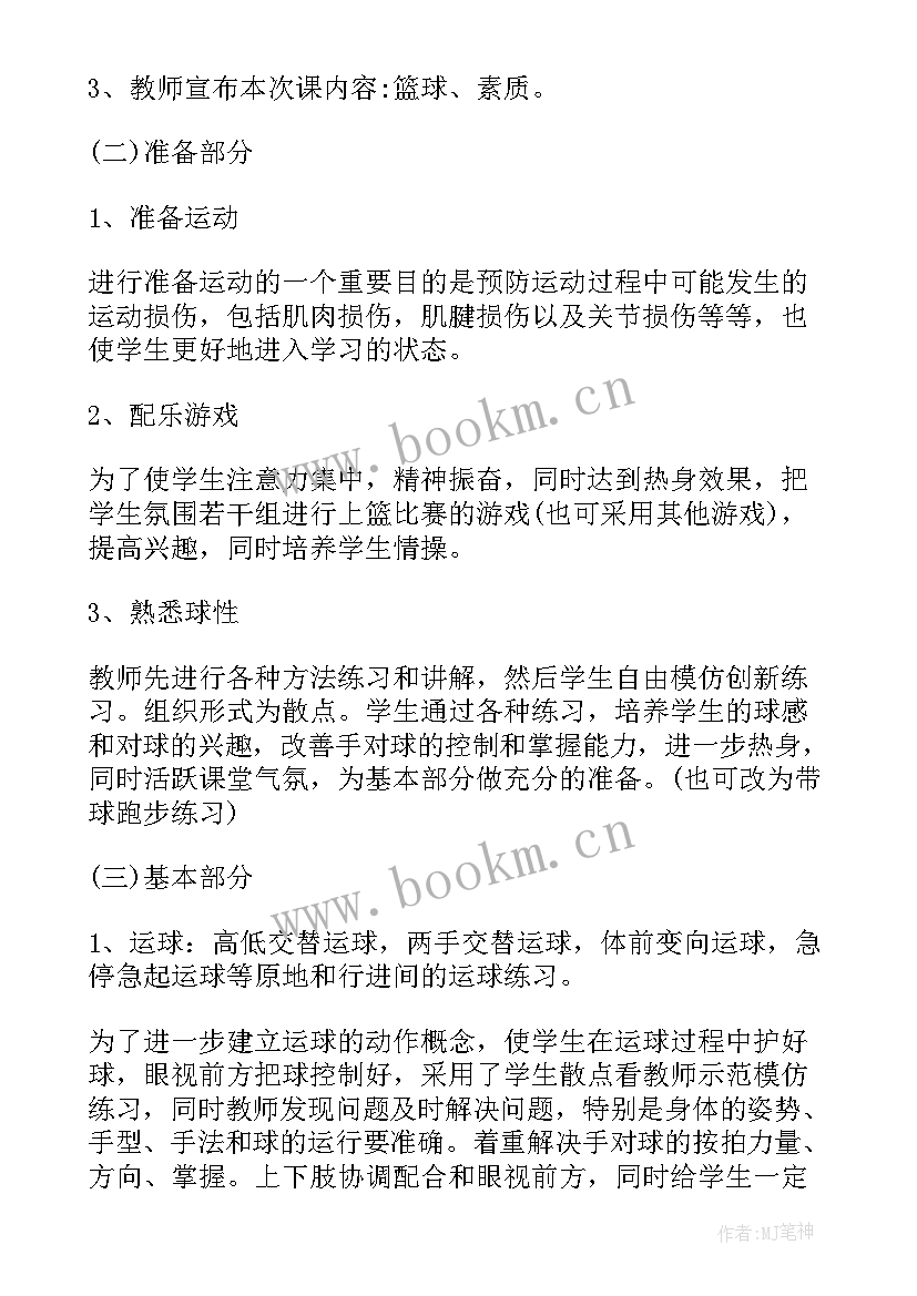 2023年篮球工作计划总结 篮球专业篮球训练教案(优质5篇)