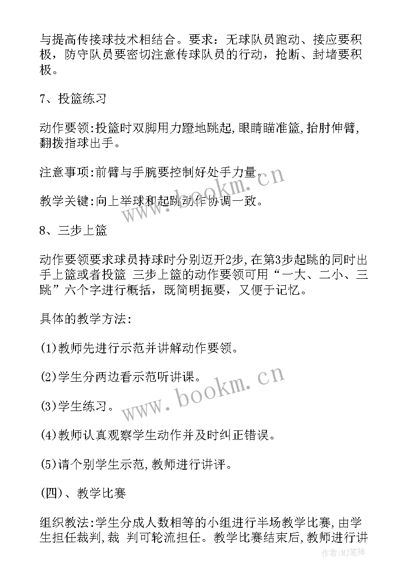 2023年篮球工作计划总结 篮球专业篮球训练教案(优质5篇)