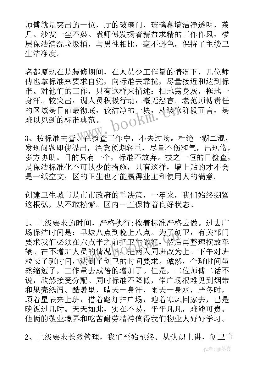 2023年天津保洁工作总结汇报 保洁工作总结(优秀10篇)