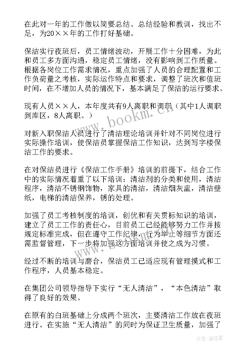 2023年天津保洁工作总结汇报 保洁工作总结(优秀10篇)