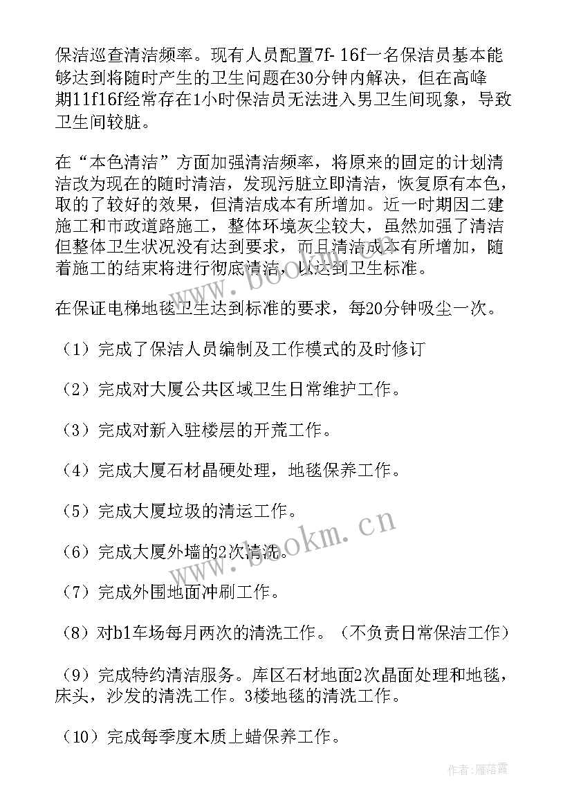 2023年天津保洁工作总结汇报 保洁工作总结(优秀10篇)